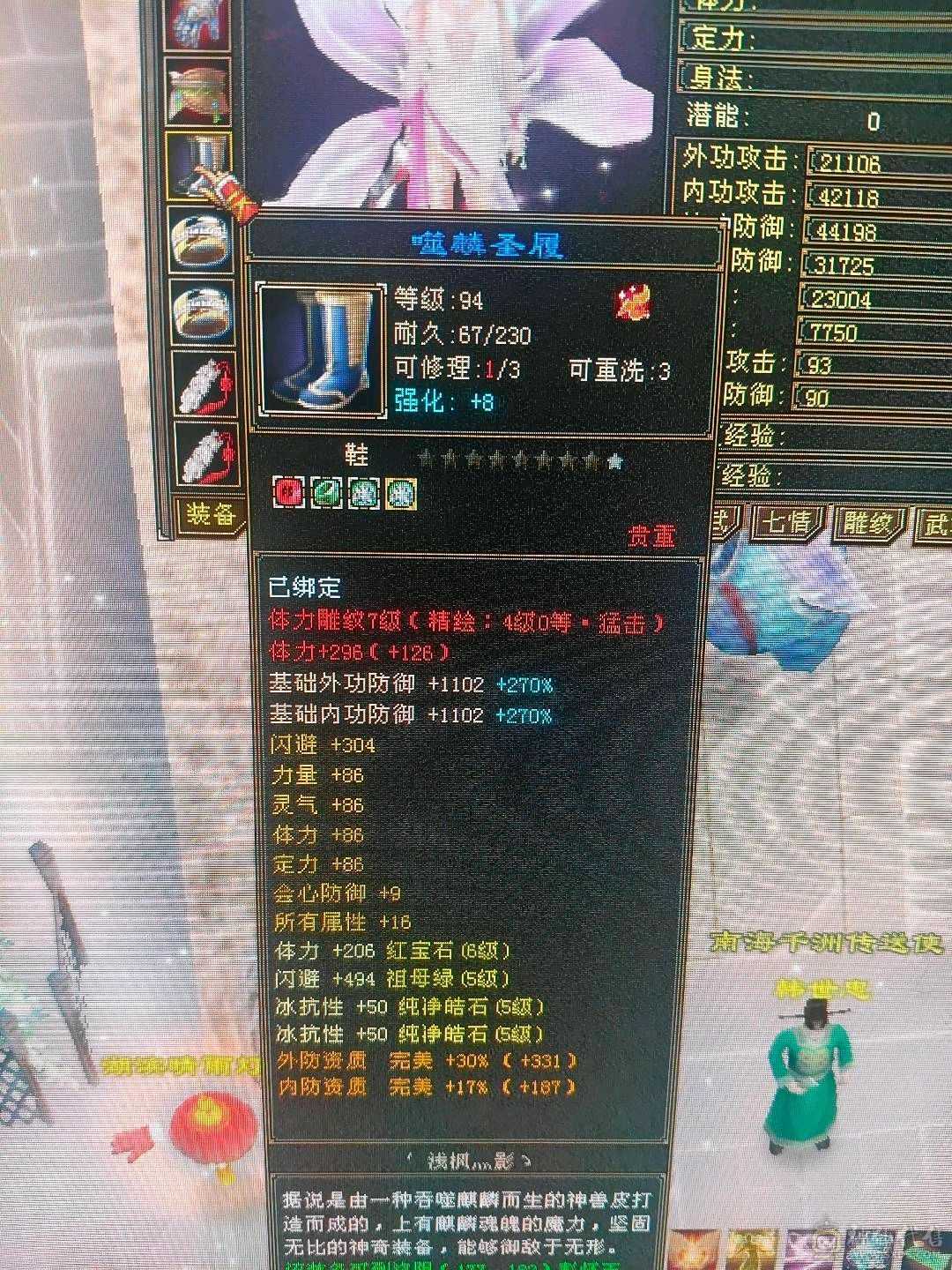 一手号防具满5峨眉冰抗1000好多衣服各种双十宝宝