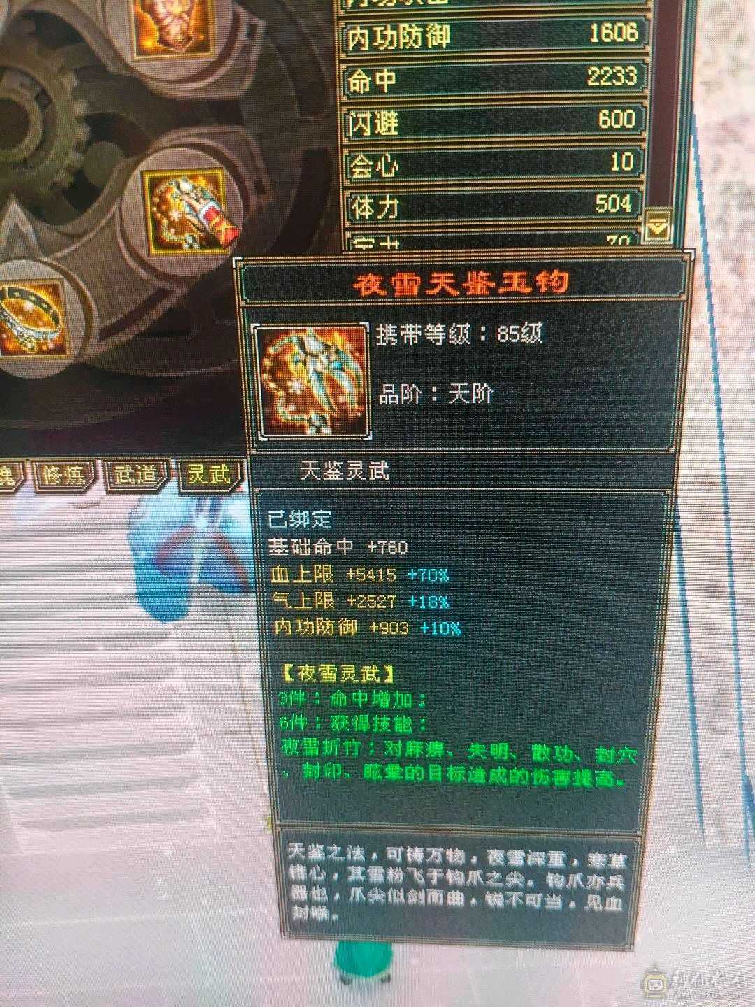 一手号防具满5峨眉冰抗1000好多衣服各种双十宝宝