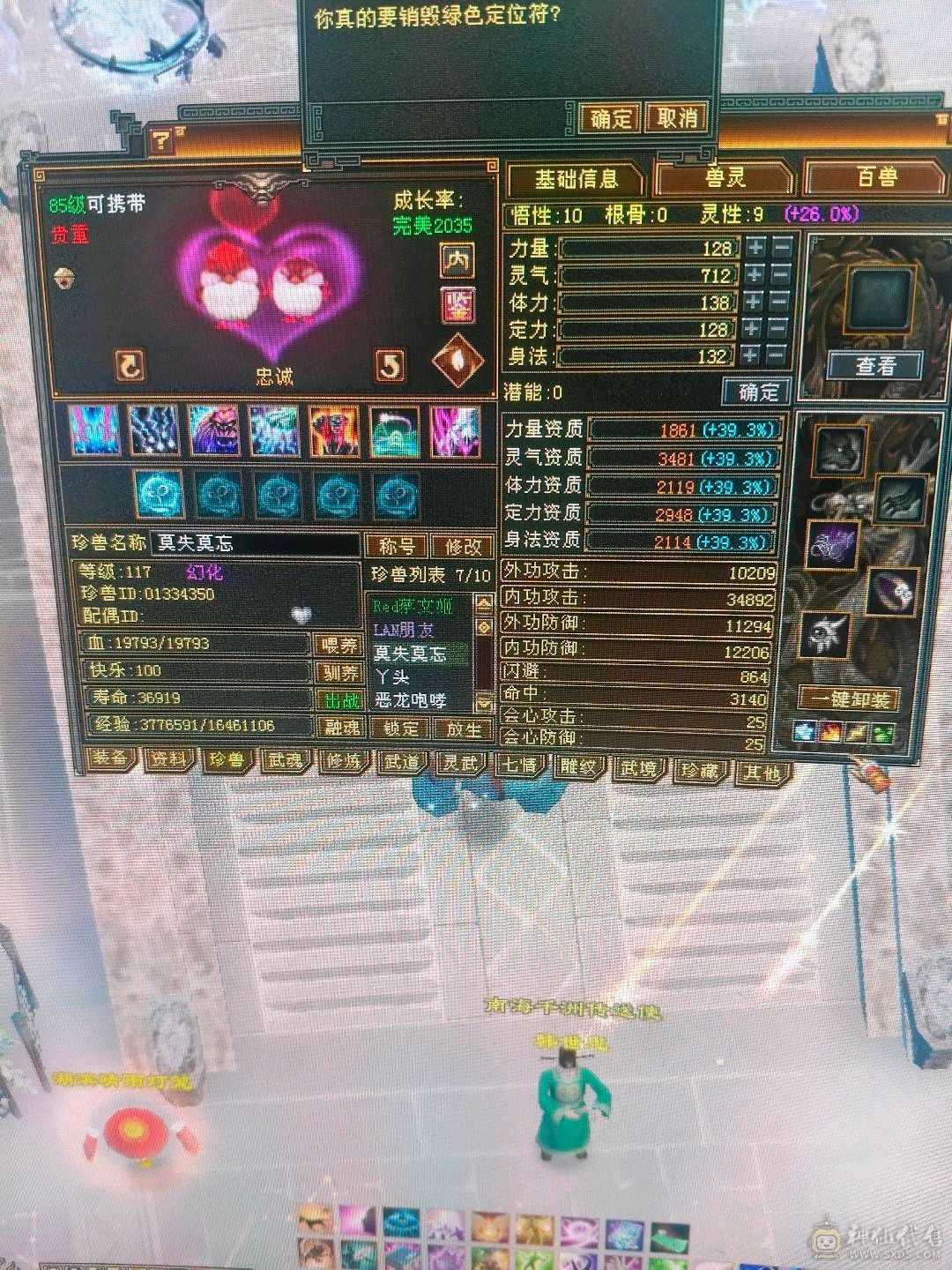 一手号防具满5峨眉冰抗1000好多衣服各种双十宝宝