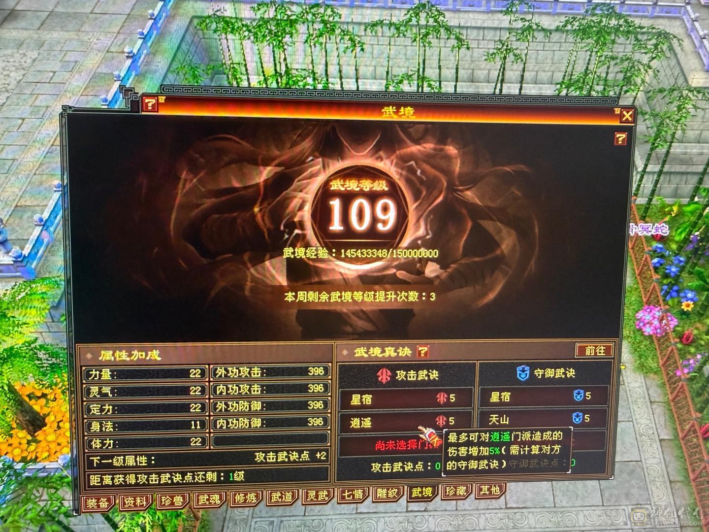 安安推荐：极限6 ,满9雕文7减四修六神逍遥, 