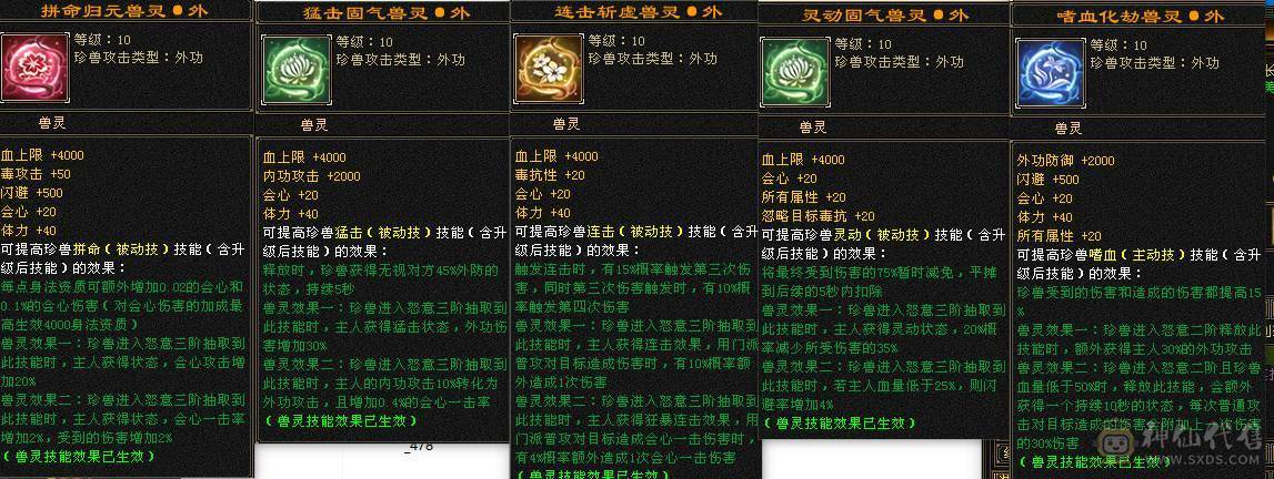 🥇微风推荐🥇 精品5带6    5神  双修 双抗 少林  附带4746资质50兽灵勇猛穷奇截图裸面板 所见即所得