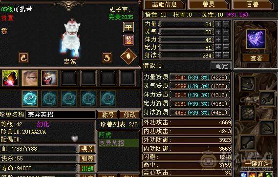 🥇微风推荐🥇 精品5带6    5神  双修 双抗 少林  附带4746资质50兽灵勇猛穷奇截图裸面板 所见即所得