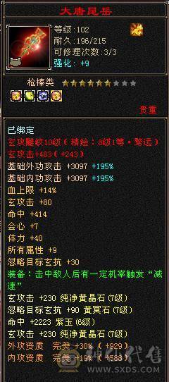 7体属双抗三修少林