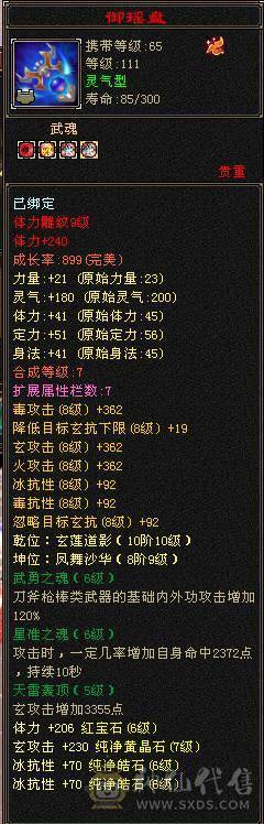 7体属双抗三修少林