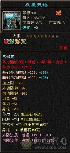 阿伟推荐：裸面板，腻了，三修4抗51万血，是不是捡漏价自己对比，不要打电话一毛不少了