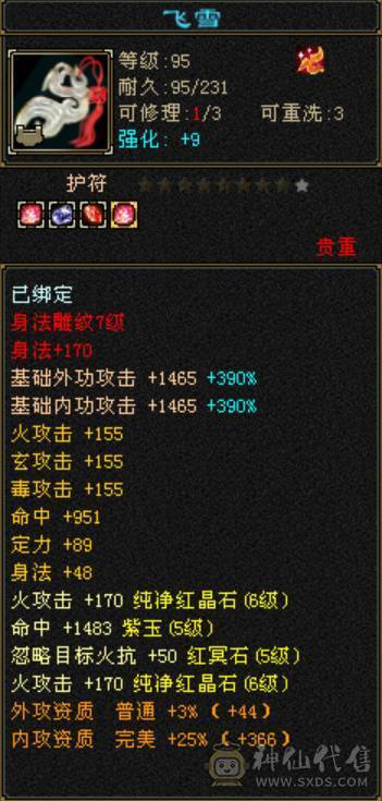 万花丛中过片叶不沾身，已经洗好的快6神附体，最便宜的6级号，宝宝都价值2000块了