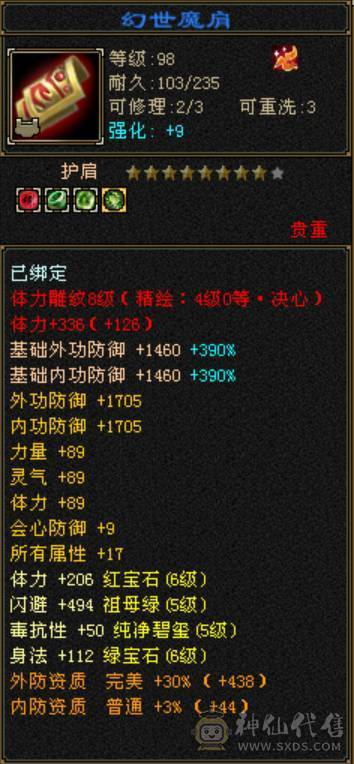 万花丛中过片叶不沾身，已经洗好的快6神附体，最便宜的6级号，宝宝都价值2000块了