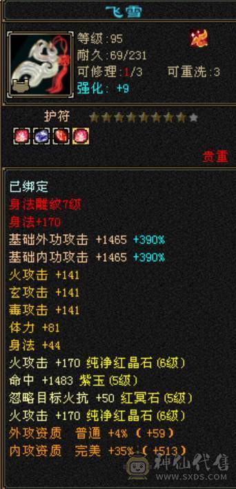 万花丛中过片叶不沾身，已经洗好的快6神附体，最便宜的6级号，宝宝都价值2000块了