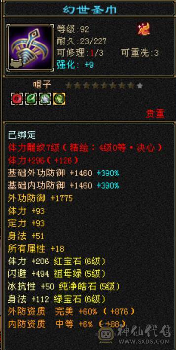 万花丛中过片叶不沾身，已经洗好的快6神附体，最便宜的6级号，宝宝都价值2000块了