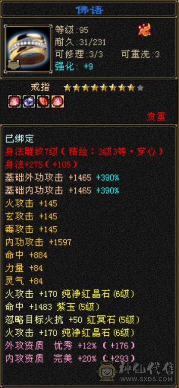 万花丛中过片叶不沾身，已经洗好的快6神附体，最便宜的6级号，宝宝都价值2000块了