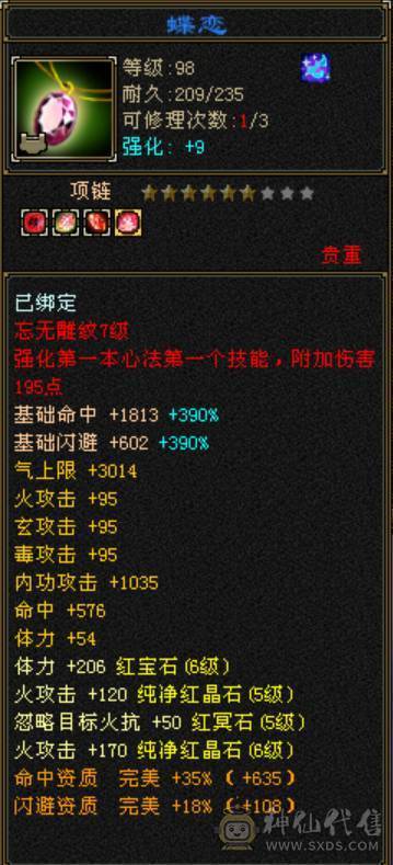 万花丛中过片叶不沾身，已经洗好的快6神附体，最便宜的6级号，宝宝都价值2000块了