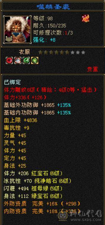 万花丛中过片叶不沾身，已经洗好的快6神附体，最便宜的6级号，宝宝都价值2000块了