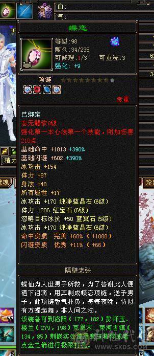 邀月推荐精品满六天山伤害爆炸 永久坐骑金乌，吃药7628属，兽灵拼命10级，灵动10级