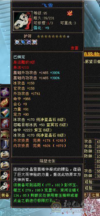 邀月推荐精品满六天山伤害爆炸 永久坐骑金乌，吃药7628属，兽灵拼命10级，灵动10级