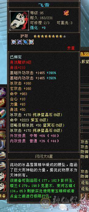 邀月推荐精品满六天山伤害爆炸 永久坐骑金乌，吃药7628属，兽灵拼命10级，灵动10级