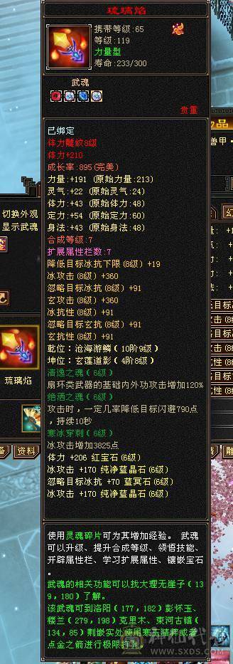 邀月推荐精品满六天山伤害爆炸 永久坐骑金乌，吃药7628属，兽灵拼命10级，灵动10级