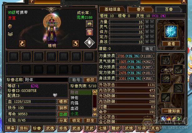 邀月推荐精品满六天山伤害爆炸 永久坐骑金乌，吃药7628属，兽灵拼命10级，灵动10级