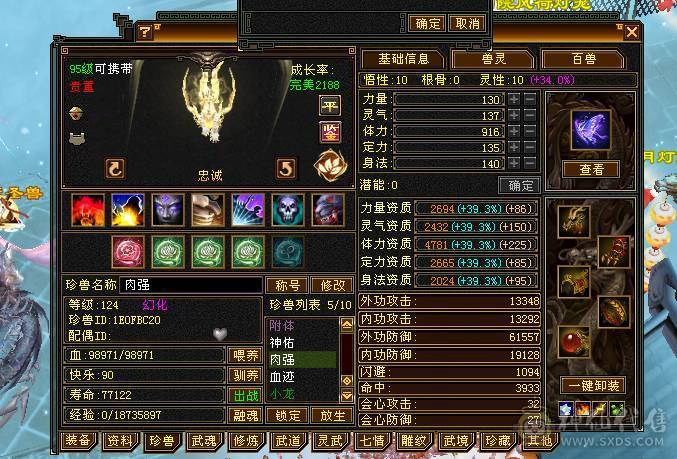 邀月推荐精品满六天山伤害爆炸 永久坐骑金乌，吃药7628属，兽灵拼命10级，灵动10级