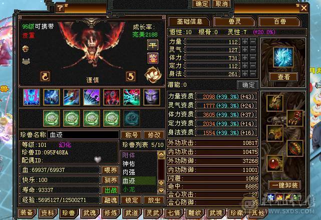 邀月推荐精品满六天山伤害爆炸 永久坐骑金乌，吃药7628属，兽灵拼命10级，灵动10级