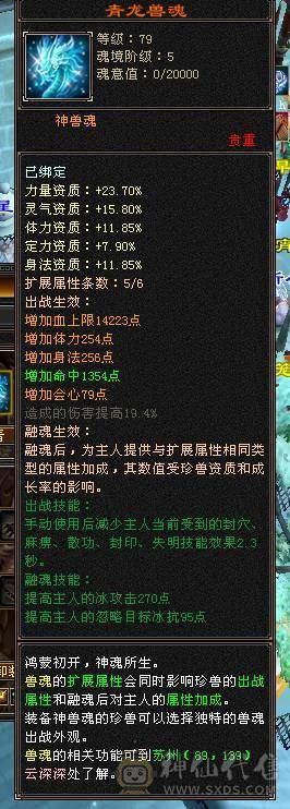 邀月推荐精品满六天山伤害爆炸 永久坐骑金乌，吃药7628属，兽灵拼命10级，灵动10级