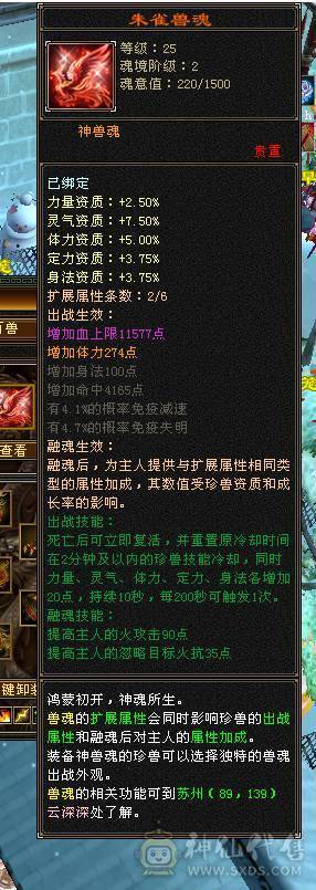 邀月推荐精品满六天山伤害爆炸 永久坐骑金乌，吃药7628属，兽灵拼命10级，灵动10级