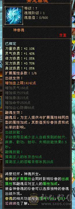 邀月推荐精品满六天山伤害爆炸 永久坐骑金乌，吃药7628属，兽灵拼命10级，灵动10级