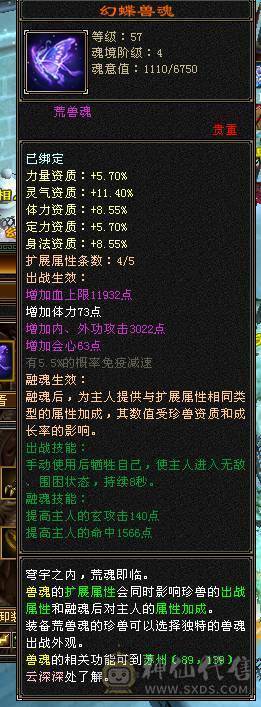 邀月推荐精品满六天山伤害爆炸 永久坐骑金乌，吃药7628属，兽灵拼命10级，灵动10级