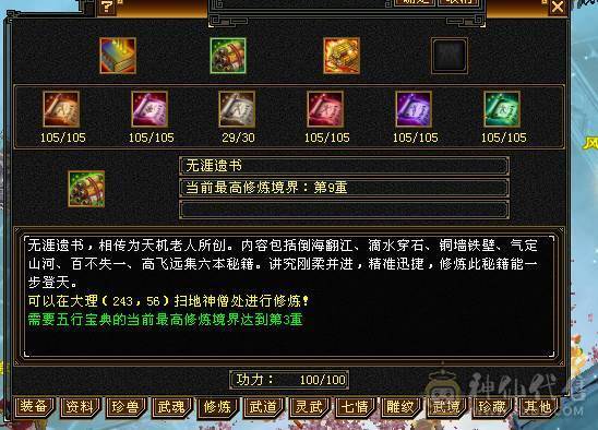 邀月推荐精品满六天山伤害爆炸 永久坐骑金乌，吃药7628属，兽灵拼命10级，灵动10级