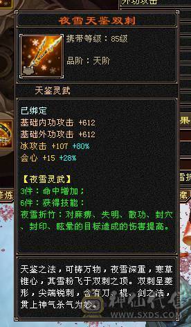 邀月推荐精品满六天山伤害爆炸 永久坐骑金乌，吃药7628属，兽灵拼命10级，灵动10级