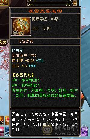 邀月推荐精品满六天山伤害爆炸 永久坐骑金乌，吃药7628属，兽灵拼命10级，灵动10级