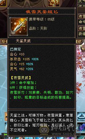 邀月推荐精品满六天山伤害爆炸 永久坐骑金乌，吃药7628属，兽灵拼命10级，灵动10级