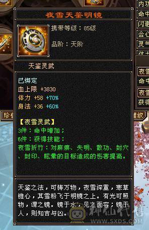 邀月推荐精品满六天山伤害爆炸 永久坐骑金乌，吃药7628属，兽灵拼命10级，灵动10级