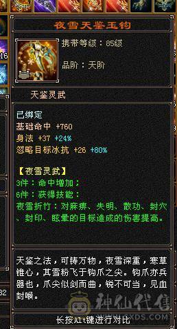 邀月推荐精品满六天山伤害爆炸 永久坐骑金乌，吃药7628属，兽灵拼命10级，灵动10级