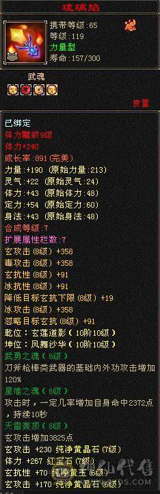 【邀月推荐】满7体带7属，8-9级雕文，6级精绘，6神，赤兔坐骑，裸面板不吃药，冰玄双抗，可玩四修