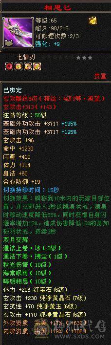 【邀月推荐】满7体带7属，8-9级雕文，6级精绘，6神，赤兔坐骑，裸面板不吃药，冰玄双抗，可玩四修