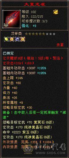 【邀月推荐】满7体带7属，8-9级雕文，6级精绘，6神，赤兔坐骑，裸面板不吃药，冰玄双抗，可玩四修