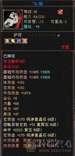 【邀月推荐】满7体带7属，8-9级雕文，6级精绘，6神，赤兔坐骑，裸面板不吃药，冰玄双抗，可玩四修