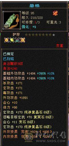 【邀月推荐】满7体带7属，8-9级雕文，6级精绘，6神，赤兔坐骑，裸面板不吃药，冰玄双抗，可玩四修