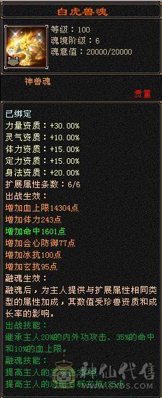 【邀月推荐】满7体带7属，8-9级雕文，6级精绘，6神，赤兔坐骑，裸面板不吃药，冰玄双抗，可玩四修
