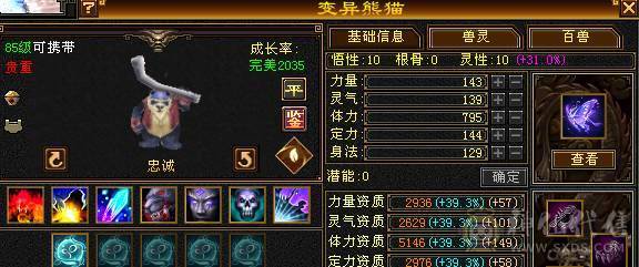 【邀月推荐】满7体带7属，8-9级雕文，6级精绘，6神，赤兔坐骑，裸面板不吃药，冰玄双抗，可玩四修