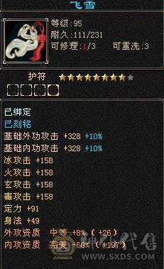 【邀月推荐】满7体带7属，8-9级雕文，6级精绘，6神，赤兔坐骑，裸面板不吃药，冰玄双抗，可玩四修