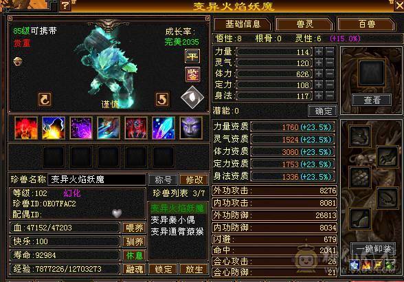 大完美武魂 8级 19下限 号 原始服同一个账号带个火焰妖魔 此号带个PK 宝宝 带5级火属宝石 自己看喜欢秒