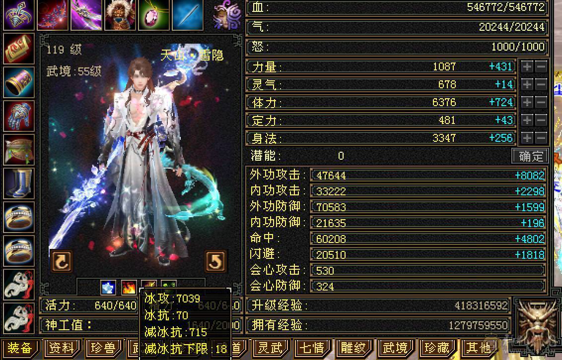 6级天山，带无敌丹