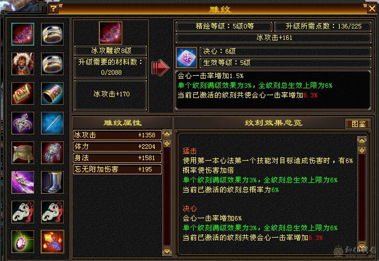 6级天山，带无敌丹