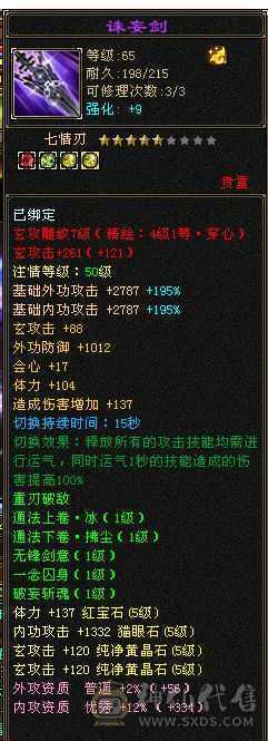 低价卖了换个6体峨眉，全满5级增伤拉满内功流漂亮曼陀