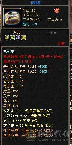 低价卖了换个6体峨眉，全满5级增伤拉满内功流漂亮曼陀