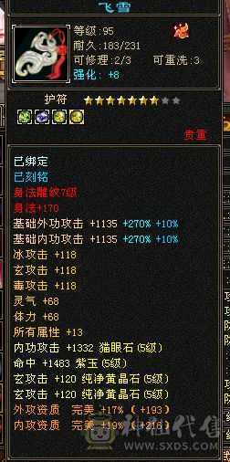 低价卖了换个6体峨眉，全满5级增伤拉满内功流漂亮曼陀