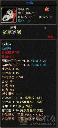 低价卖了换个6体峨眉，全满5级增伤拉满内功流漂亮曼陀