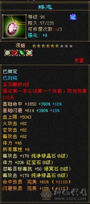 『晴天推荐』6神增伤词条 56W血 火玄毒三修 444会心 满6 新雕文满5 10盟会无敌丹 赤兔坐骑