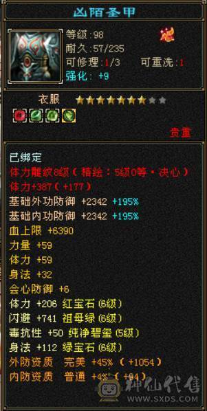 『晴天推荐』6神增伤词条 56W血 火玄毒三修 444会心 满6 新雕文满5 10盟会无敌丹 赤兔坐骑